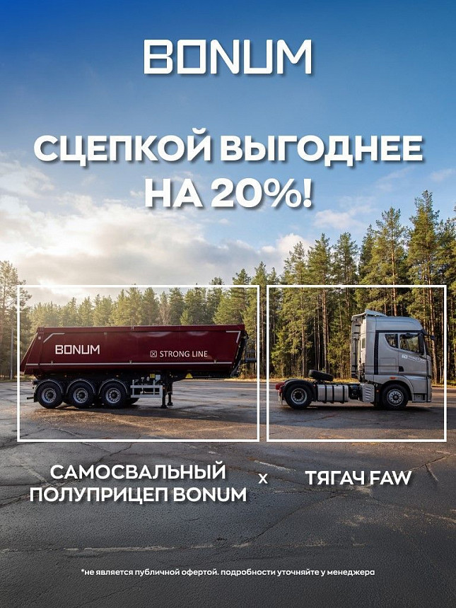 Самосвальный полуприцеп STRONG 2 + тягач FAW Самосвальный полуприцеп STRONG 2 + тягач FAW