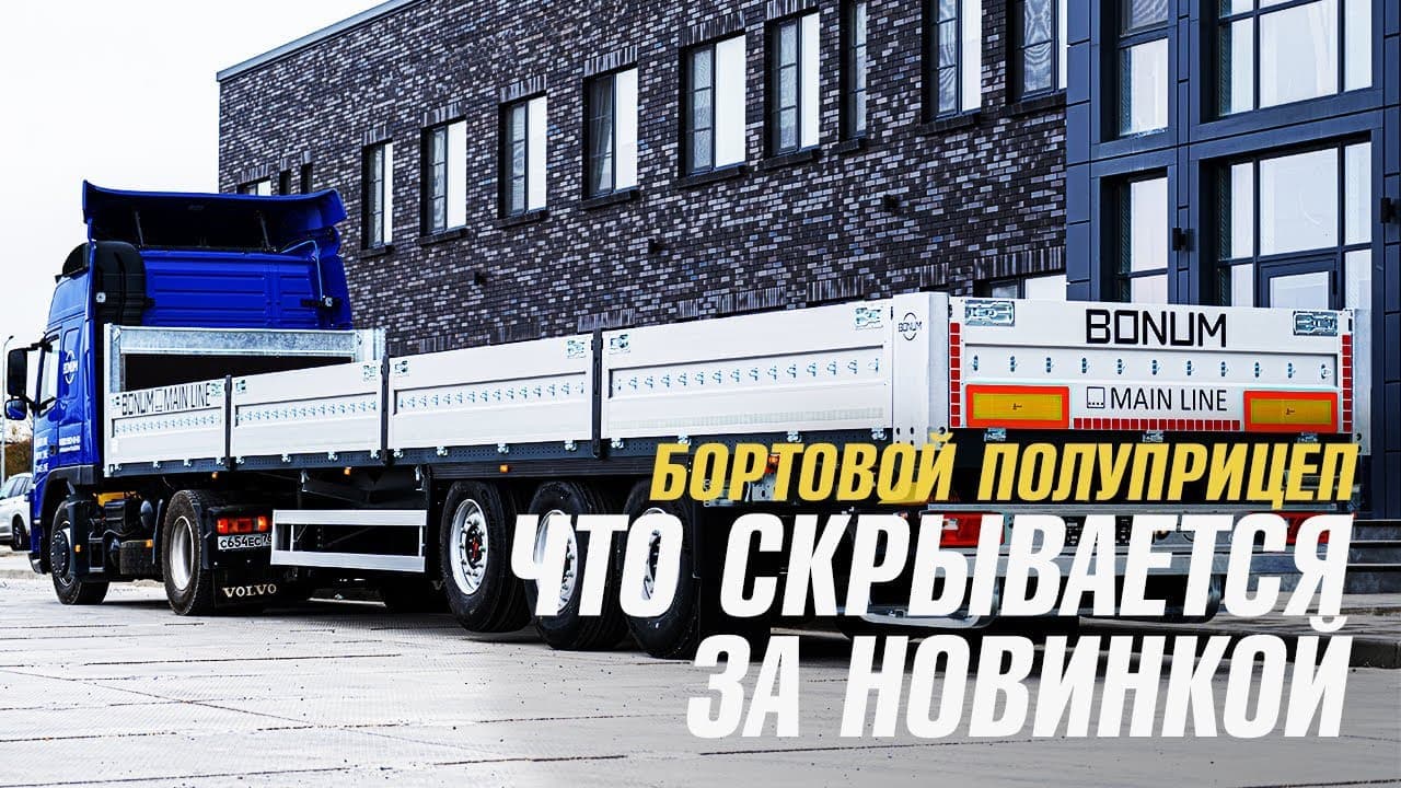 Купить бортовой полуприцеп Россия: новый открытый бортовой полуприцеп BONUM в Воронеже